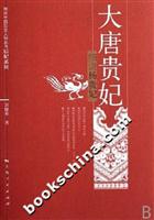 大唐贵妃-细说杨贵妃