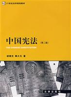 中国宪法(第二版)