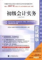 初级会计实务-(合订本)