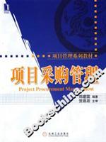 项目采购管理