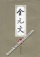 全元文(60)