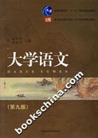 大学语文-(第九版)