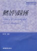 弹性力学与张量分析
