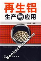 再生铝生产与应用