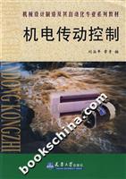 机电传动控制