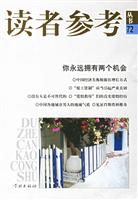 读者参考丛书：72：你永远拥有两个机会