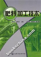 肥料加工技术