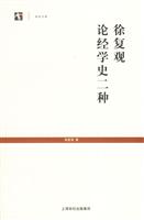 徐复观论经学史二种(世纪文库)