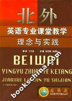 北外英语专业课堂教学理念与实践