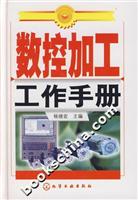 数控加工工作手册
