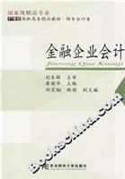金融企业会计