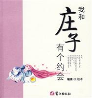 我和庄子有个约会