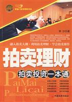 拍卖理财-拍卖投资一本通