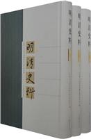 明清史料·丙编(全三册)