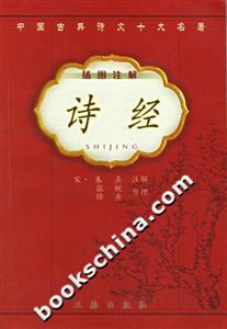 诗经