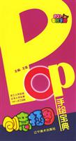 POP手绘宝典--创意插图