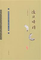 凌廷堪传