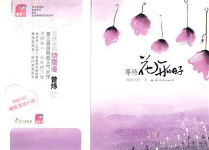 等待花开的日子