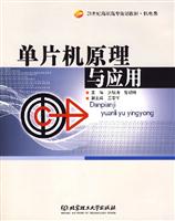 单片机原理与应用