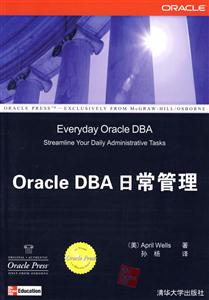 OracleDBA日常管理