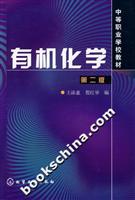 有机化学-(第二版)