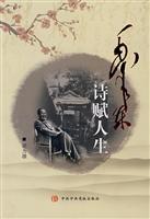 毛泽东诗赋人生