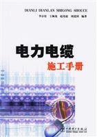 电力电缆施工手册
