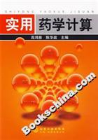 实用药学计算