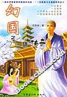 幻国之“一休”传奇