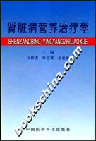 肾脏病营养治疗学