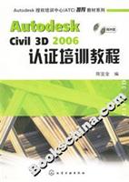 Autodesk Civil 3D 2006认证培训教程(附光盘)