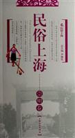 民俗上海:崇明卷