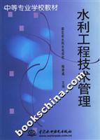 水利工程技术管理