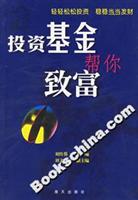 投资基金帮你致富