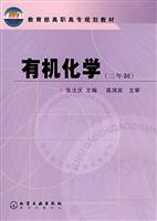 有机化学(三年制)(张法庆)