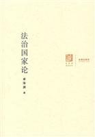 法治国家论