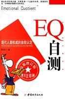 EQ自测