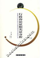 行政诉讼证据实证分析
