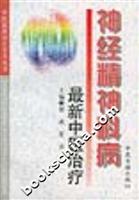 神经精神科病最新中医治疗