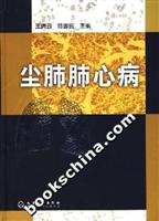 尘肺肺心病