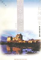 高歌低咏--宋词之旅