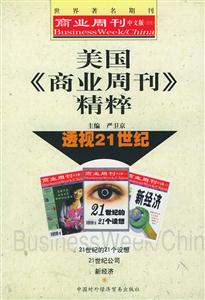 21世纪经济周刊_第一财经周刊 21世纪商业评论广告代理