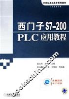 西门子S7-200PLC应用教程
