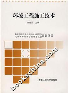 环境工程施工技术
