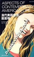当代美国生活面面观-(英汉对照)