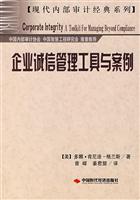 企业诚信管理工具与案例