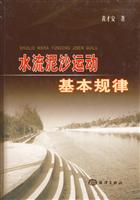 水流泥沙运动基本规律
