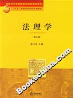 法理学第三版