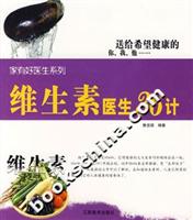 维生素医生36计