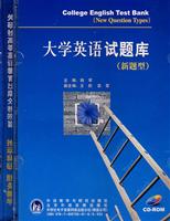 大学英语试题库(新题型)CD-ROM